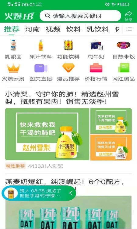 火爆食品饮料网最新截图3