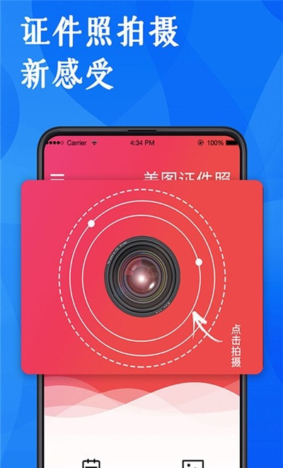 电子照(证件照研究院app)全网通用版1