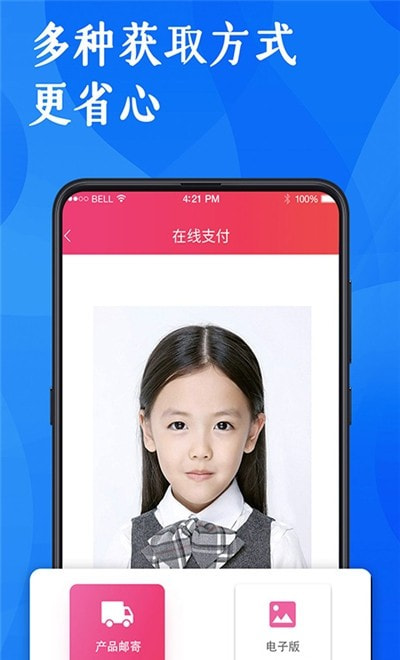 电子照(证件照研究院app)全网通用版0