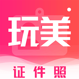 电子照(证件照研究院app)全网通用版