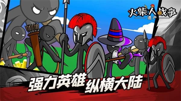 火柴人战争遗产阿赐版（Stick War: Legacy）免费手机游戏下载0