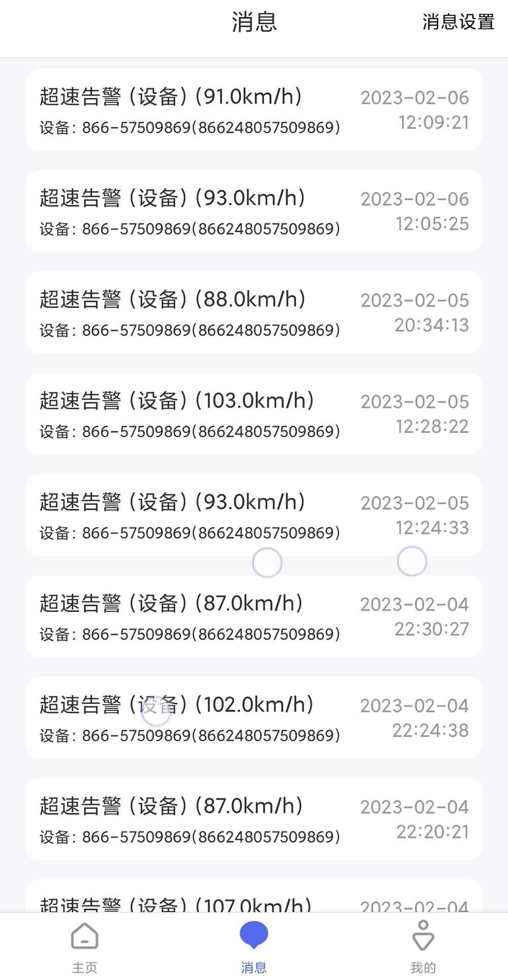 宝技物联app下载免费下载最新版20233