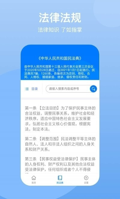 法律人民法典0