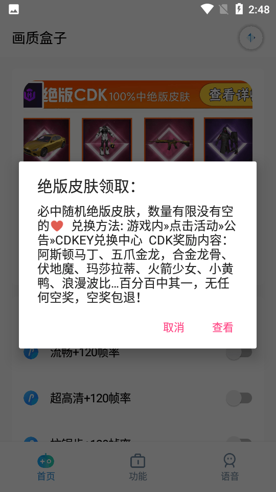 画质盒子官网版3