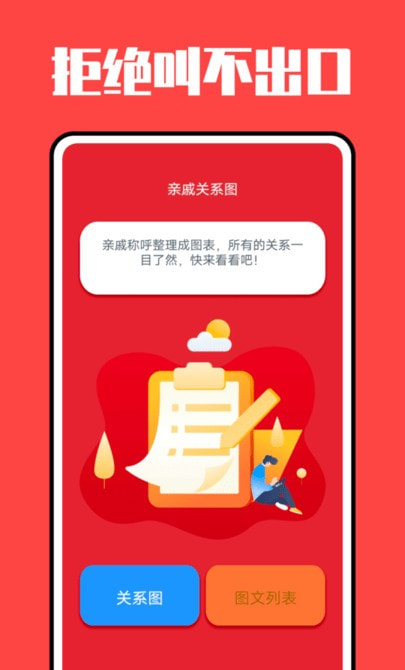 亲戚计算机截图3