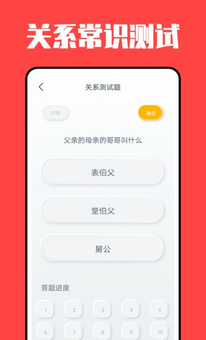 亲戚计算机截图2