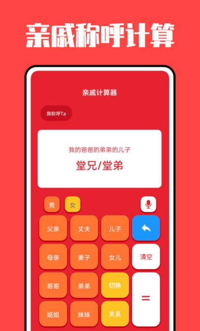 亲戚计算机截图1