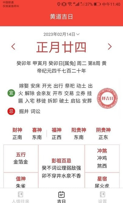 金兔好礼记账截图2