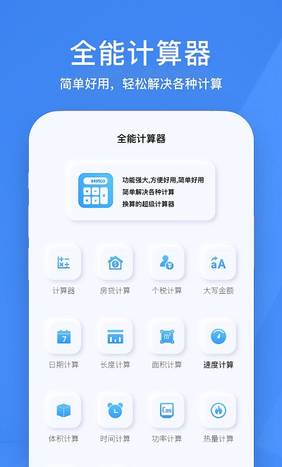 小黄计算器截图2