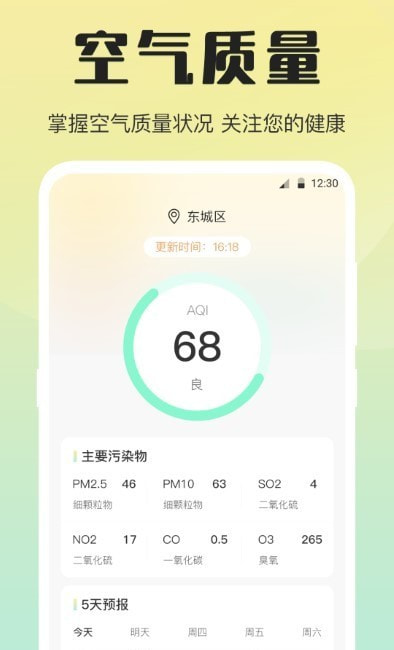 天气预报温度计3