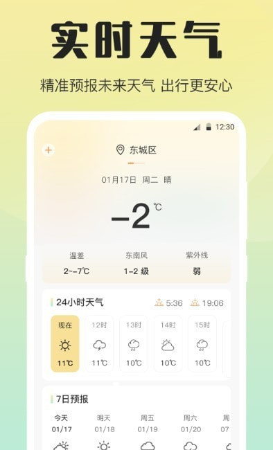 天气预报温度计截图2