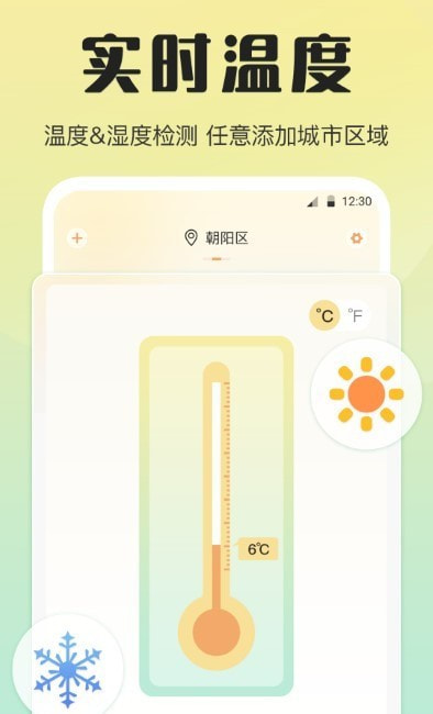 天气预报温度计截图1