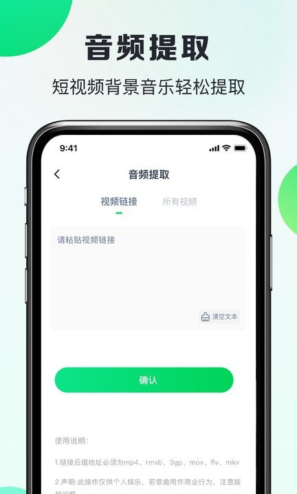 嗨曲音乐提取截图2