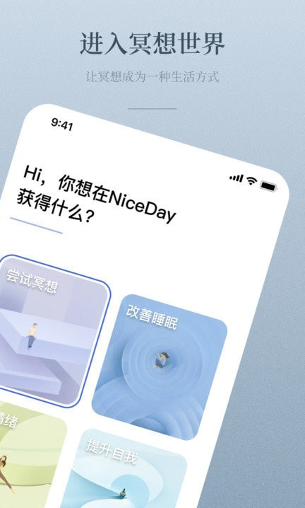 niceday冥想截图2