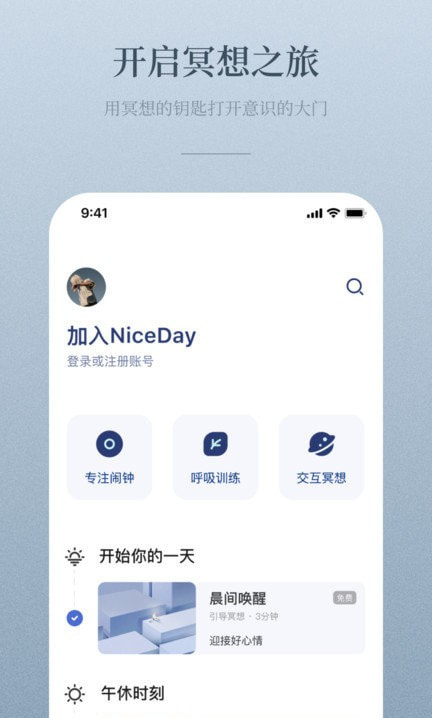 niceday冥想截图1