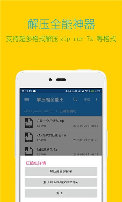 2023解压缩全能王截图2