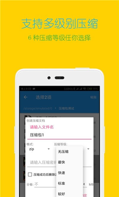 2023解压缩全能王截图3