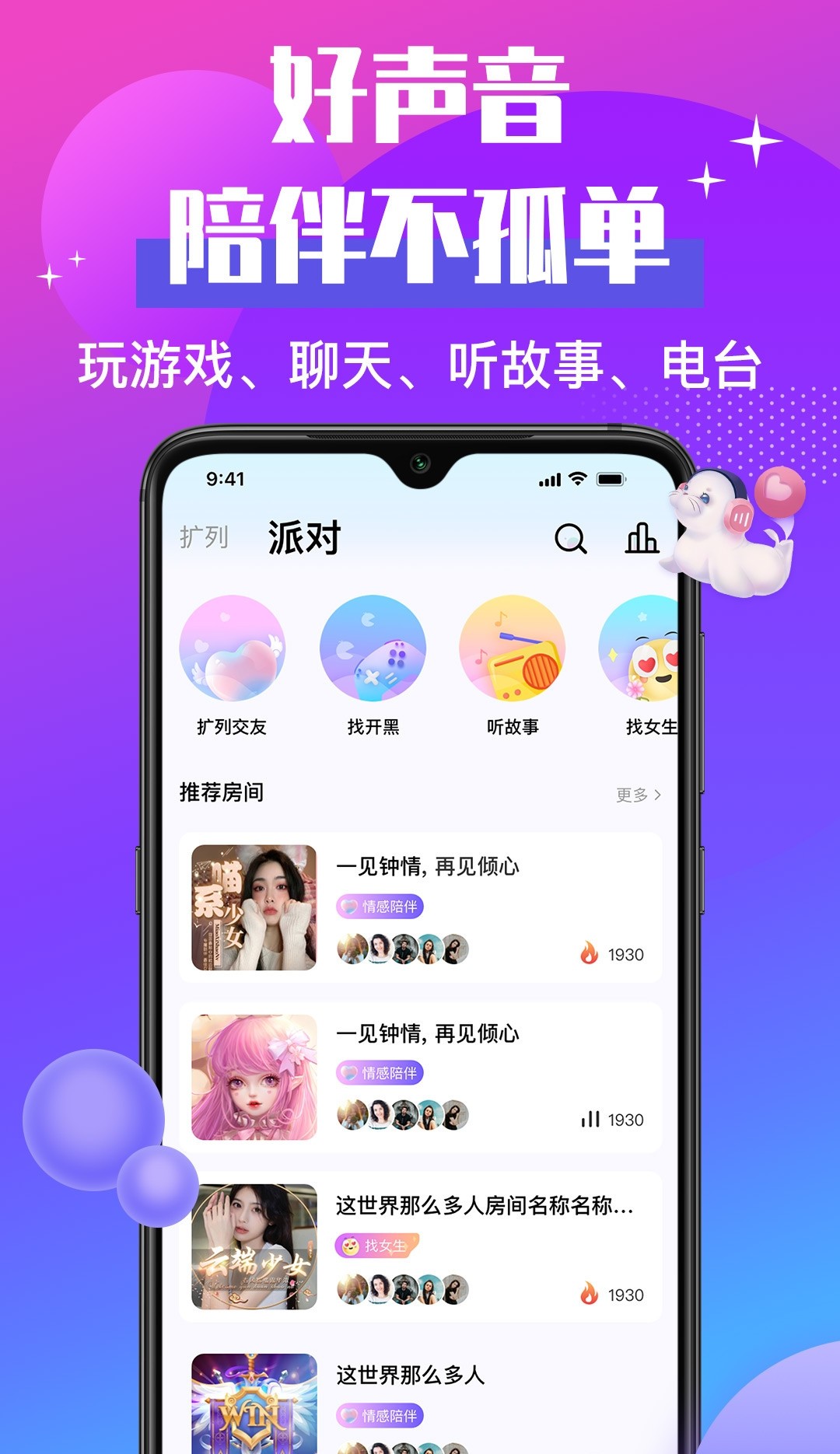 声贝截图3