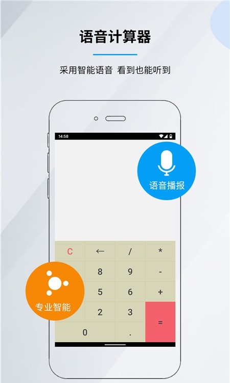 语音计算器截图3