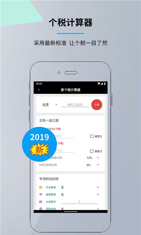 语音计算器截图2