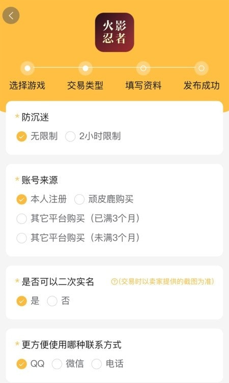 顽皮鹿游戏服务平台截图3