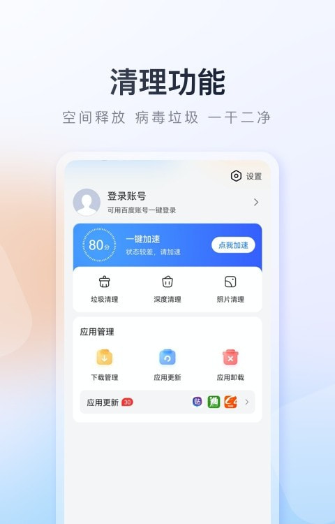 百度手机助手截图3