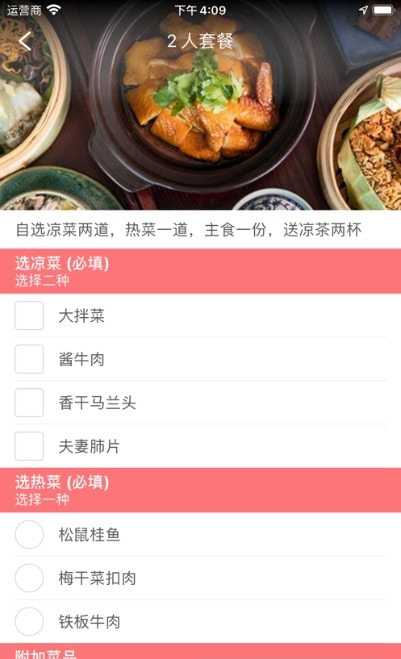 可立点ClickDishes截图1