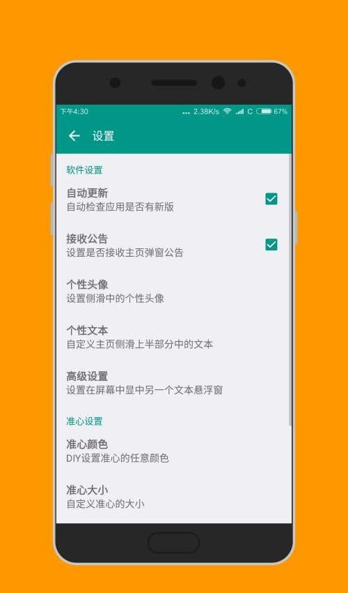 狙击准星助手app(准星精灵)最新版下载4