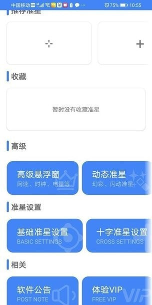 狙击准星助手app(准星精灵)最新版下载0