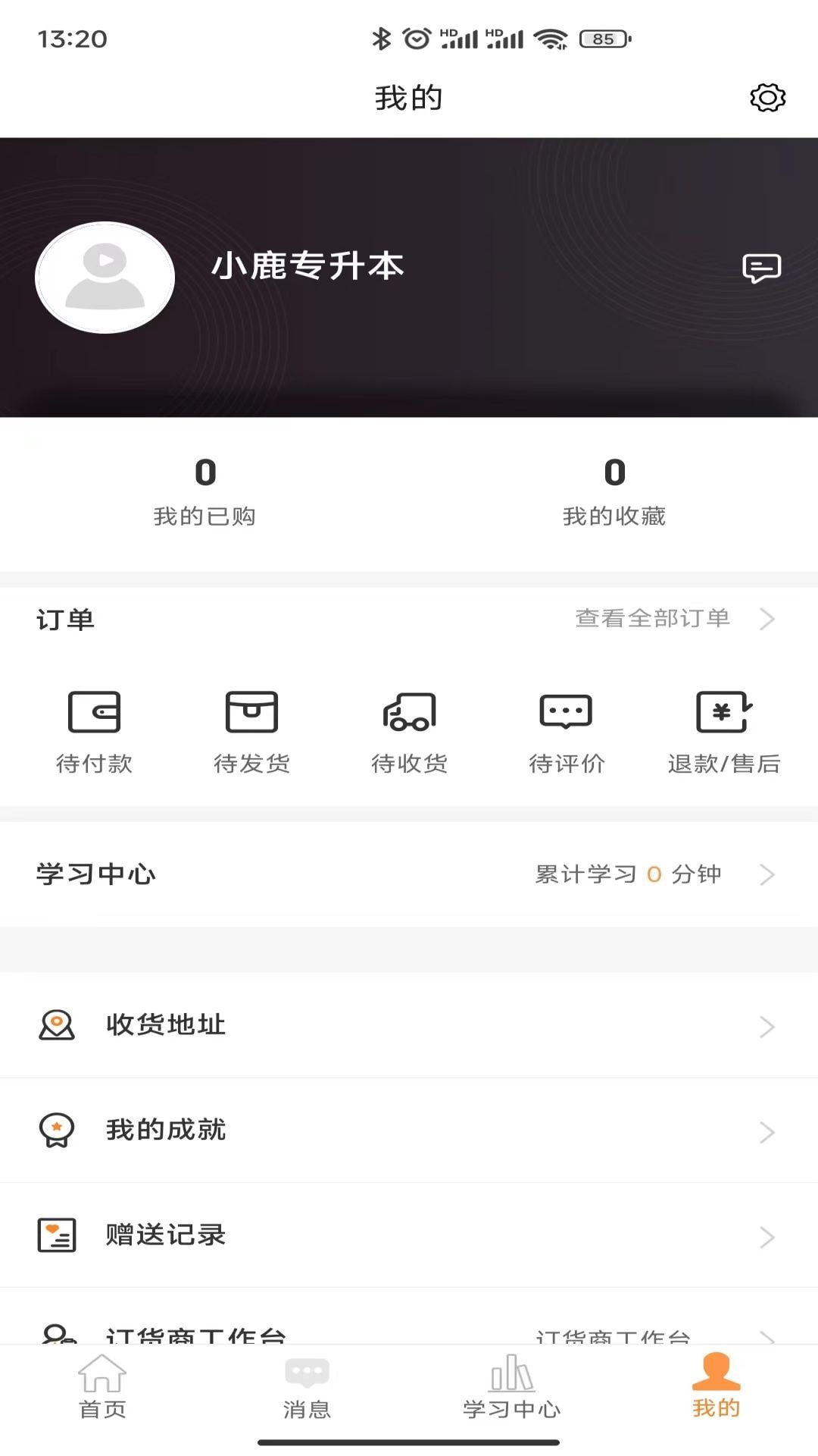 小鹿专升本手机版下载2