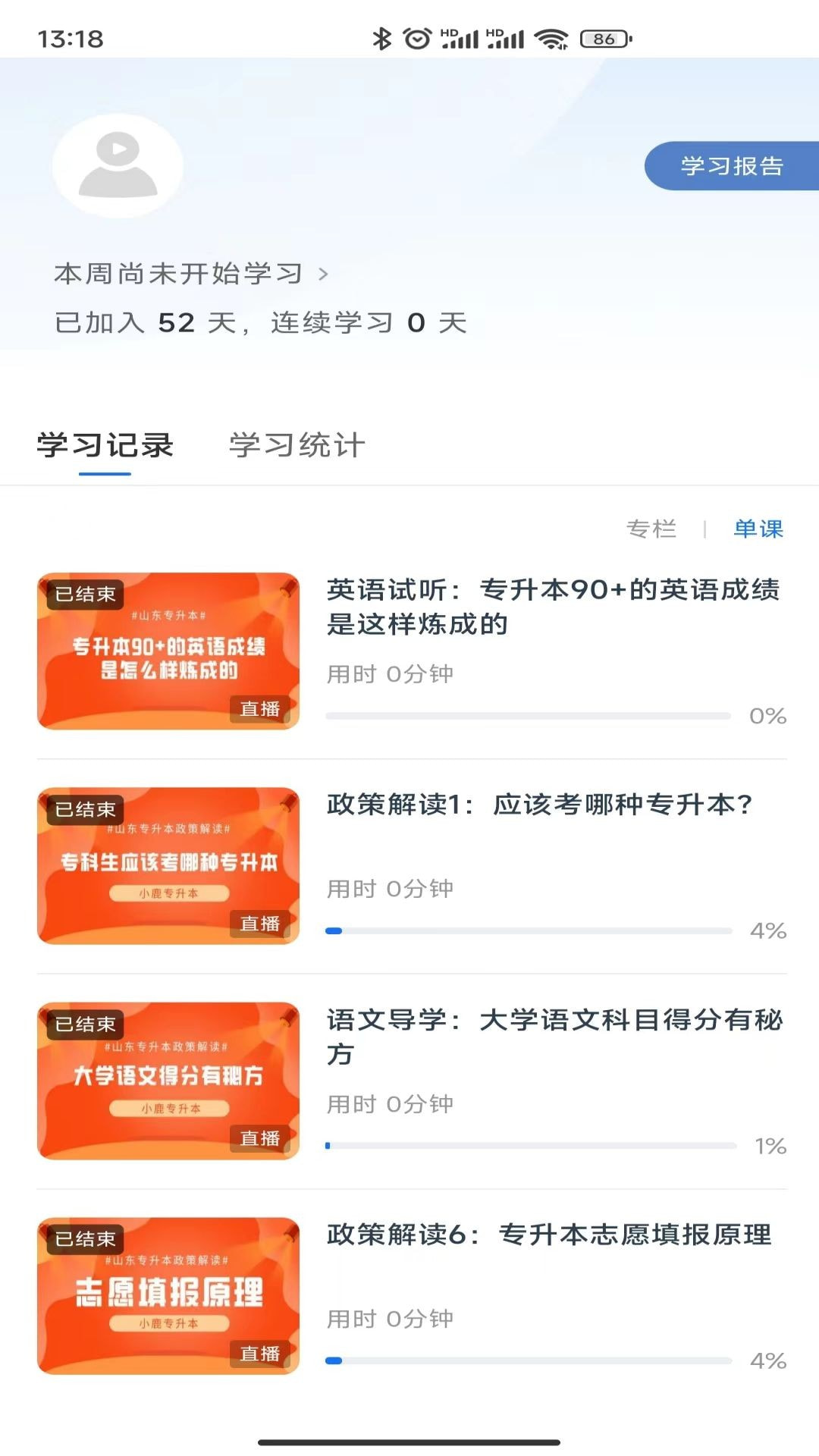 小鹿专升本手机版下载0