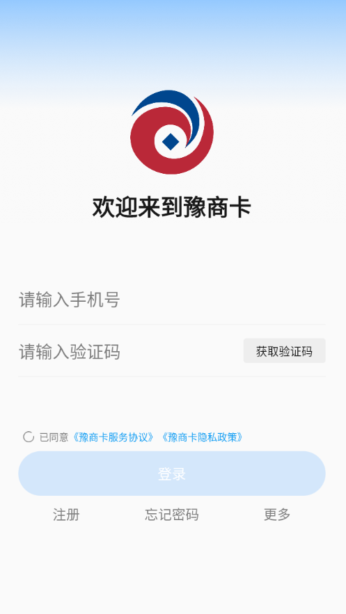 豫商卡App下载3