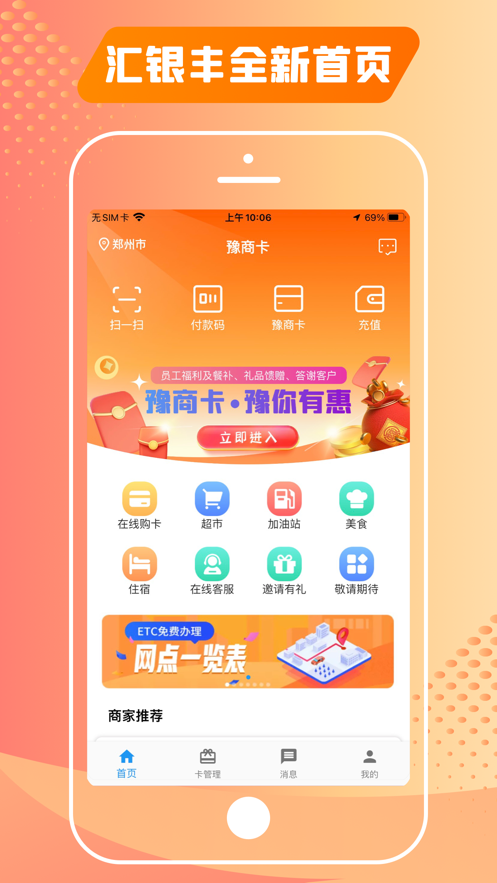 豫商卡App下载0