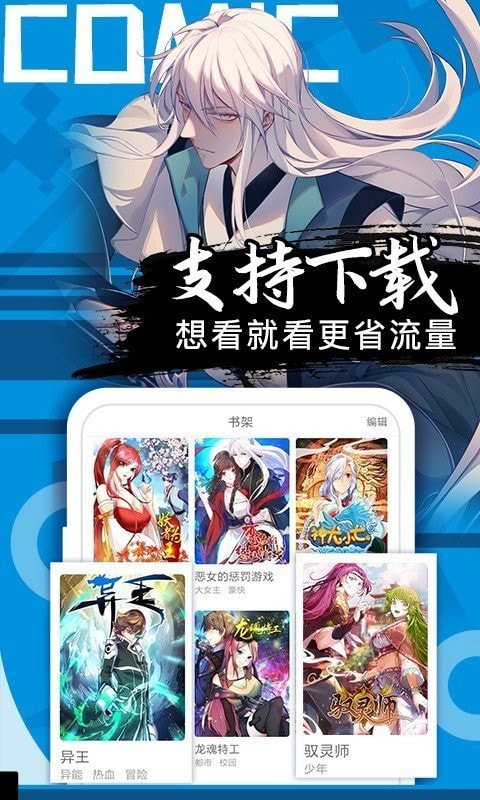 羽翼漫画去广告版下载2