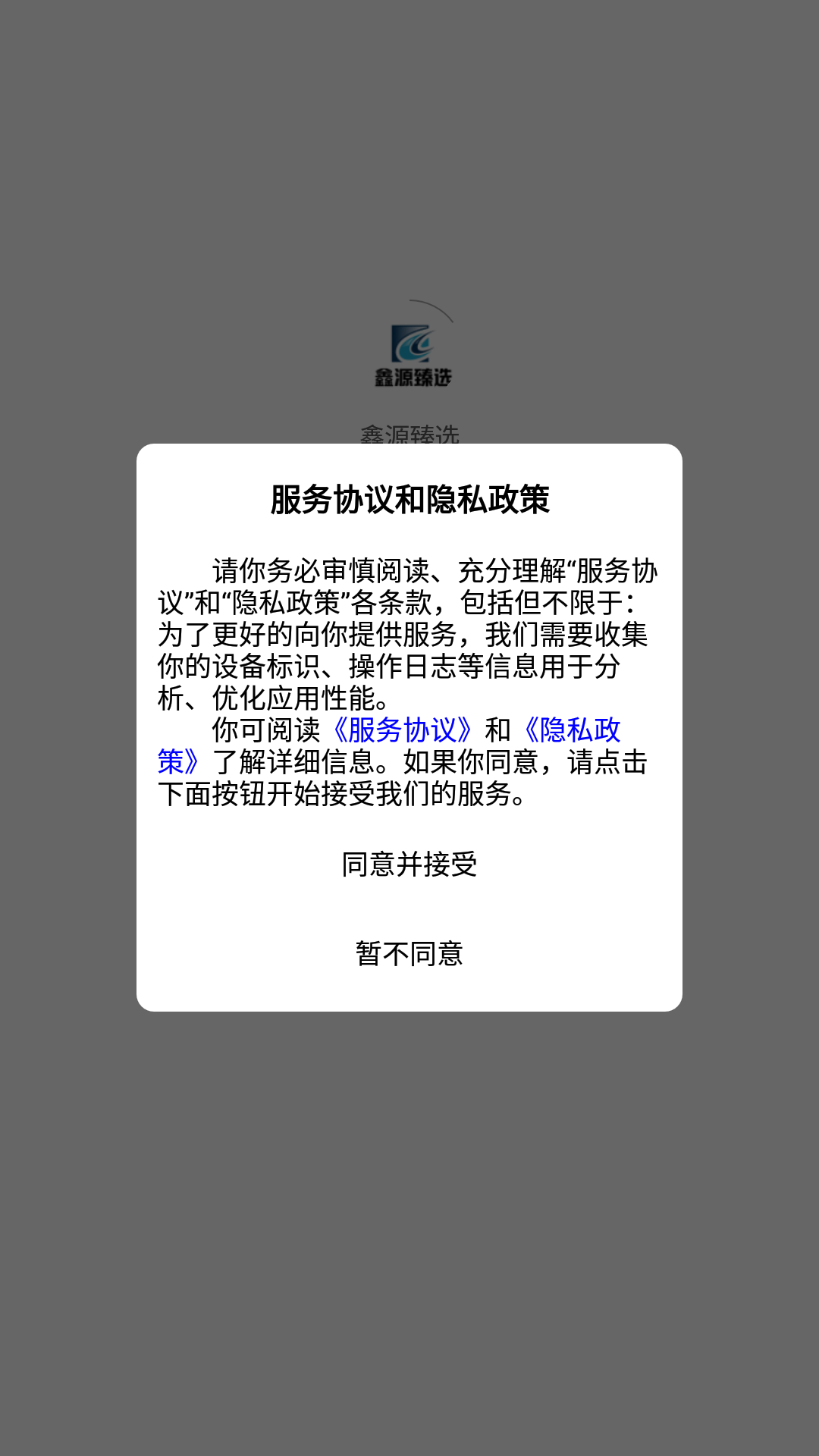 鑫嘉源软件下载2