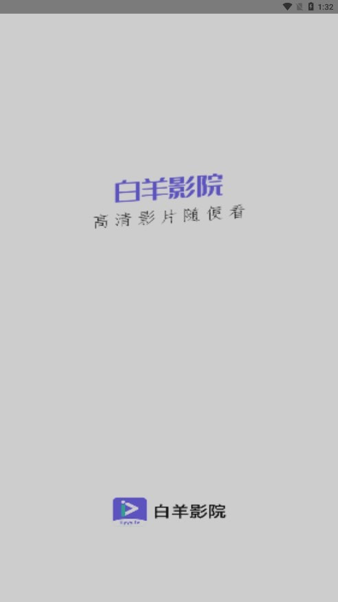 白羊安卓版app免费下载0