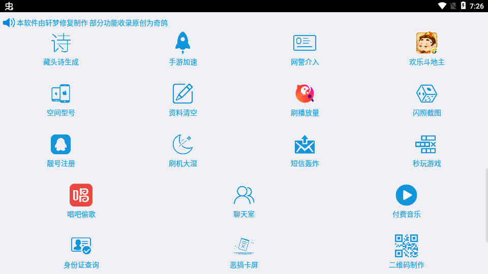 轩梦UI功能助手应用下载3