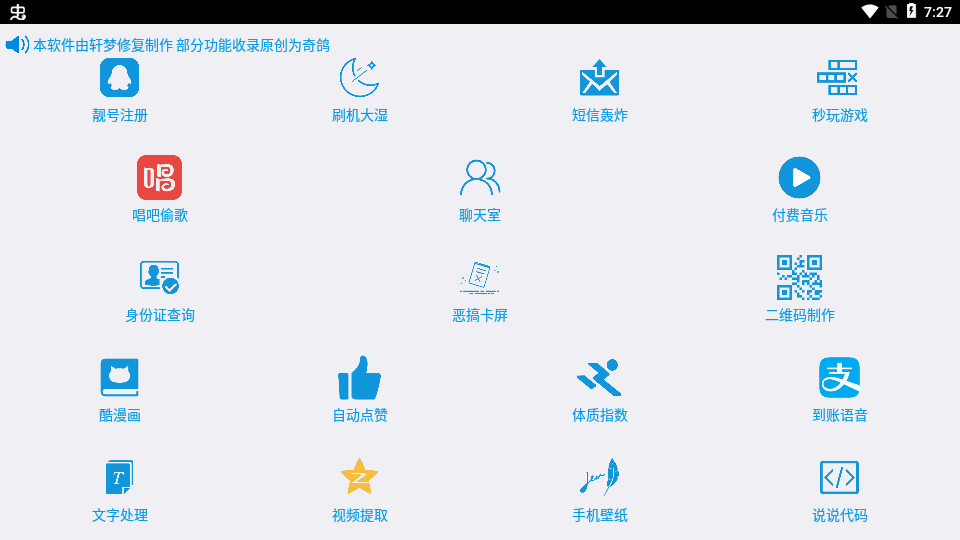 轩梦UI功能助手应用下载1