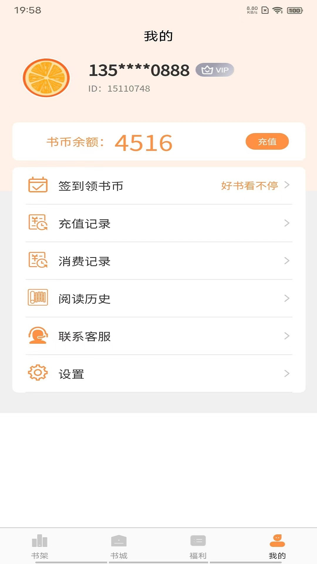 语梦小说截图1