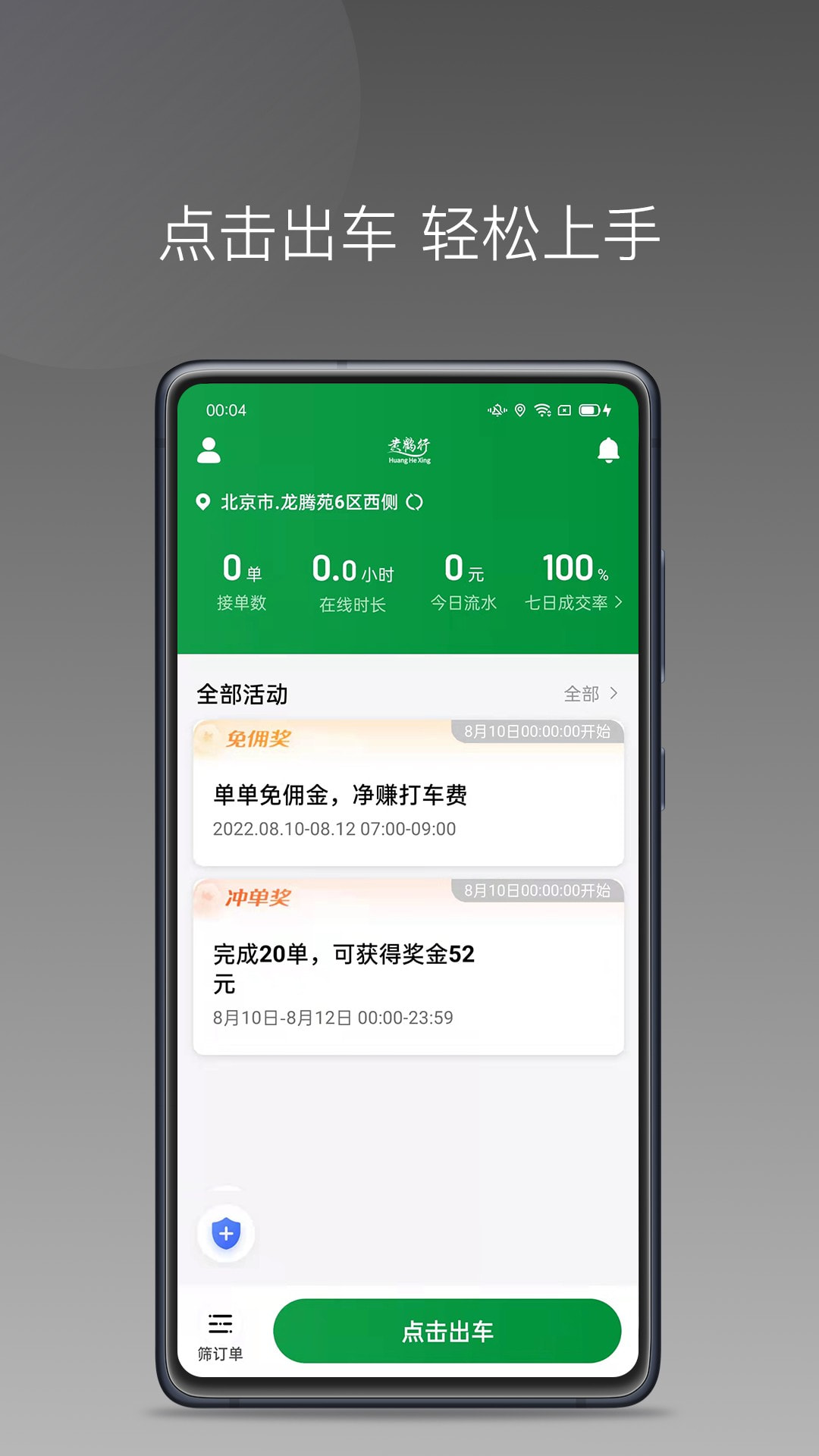 黄鹤用车app免费下载1