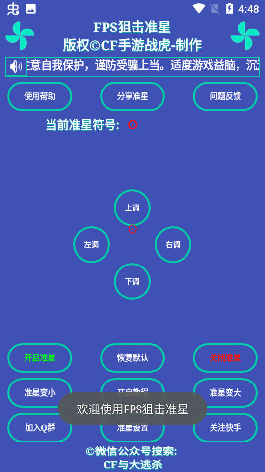 FPS狙击准星修改器apk下载手机版0