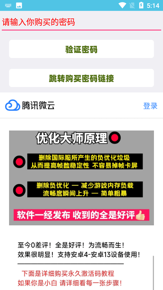 PUBGM优化大师手机下载3