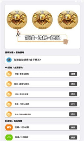 PUBGM优化大师截图2