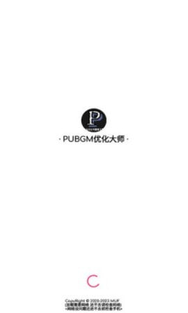 PUBGM优化大师手机下载0