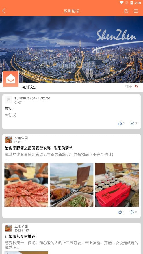 深圳生活通app免费下载4