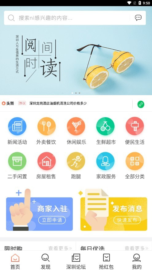 深圳生活通app免费下载1