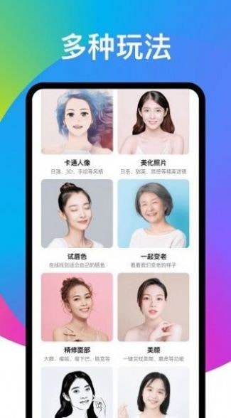 趣变相机截图1