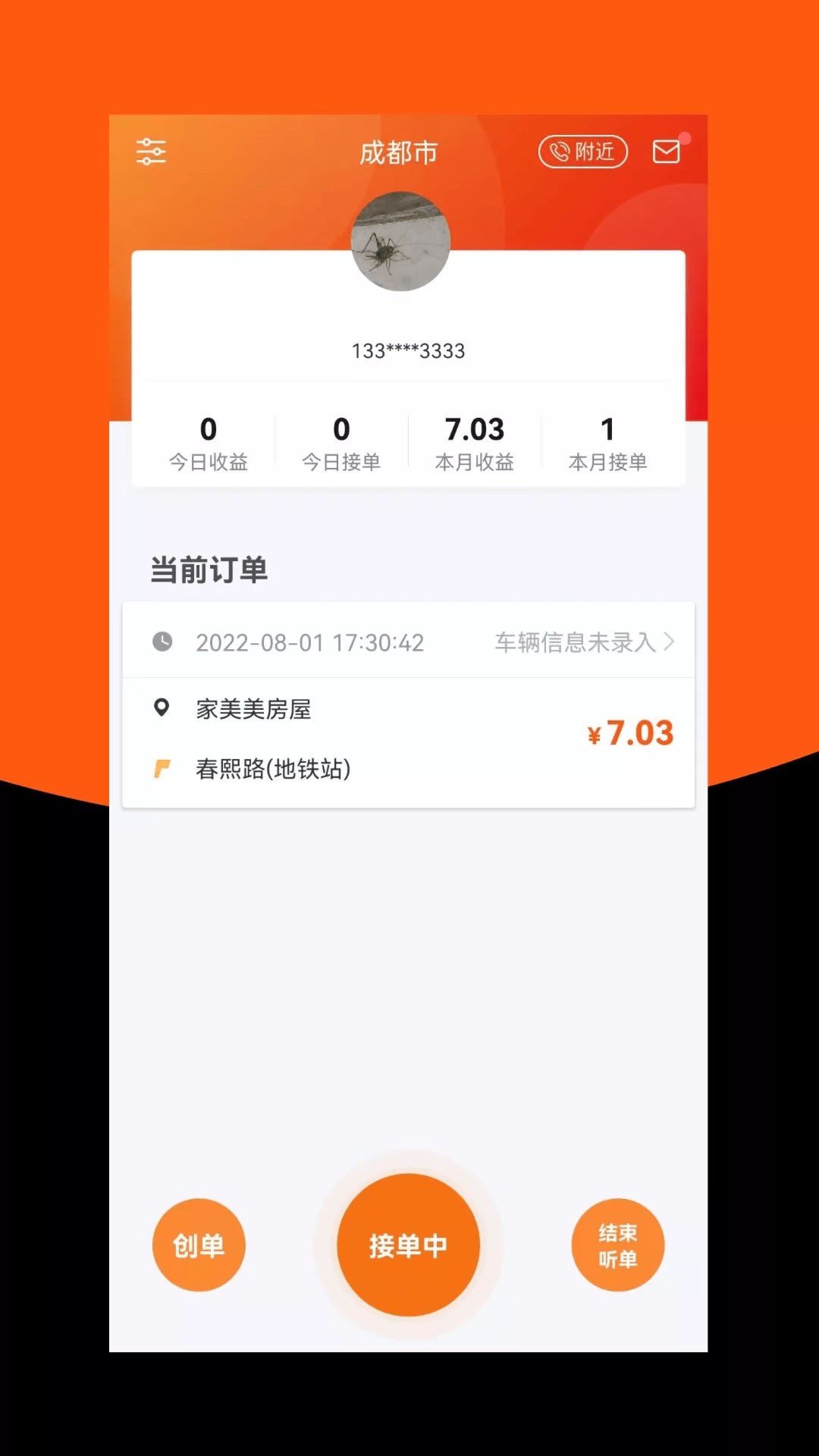 17代驾司机新版下载4