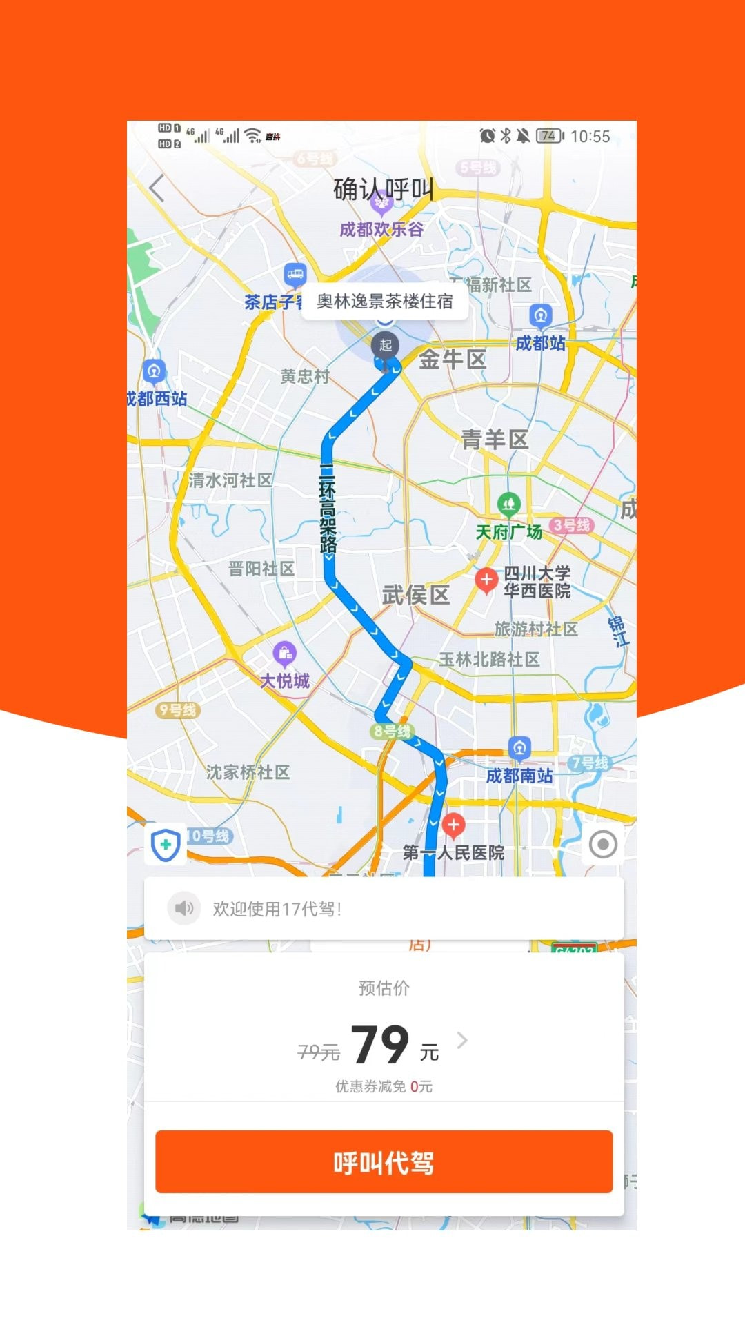 17代驾司机截图3