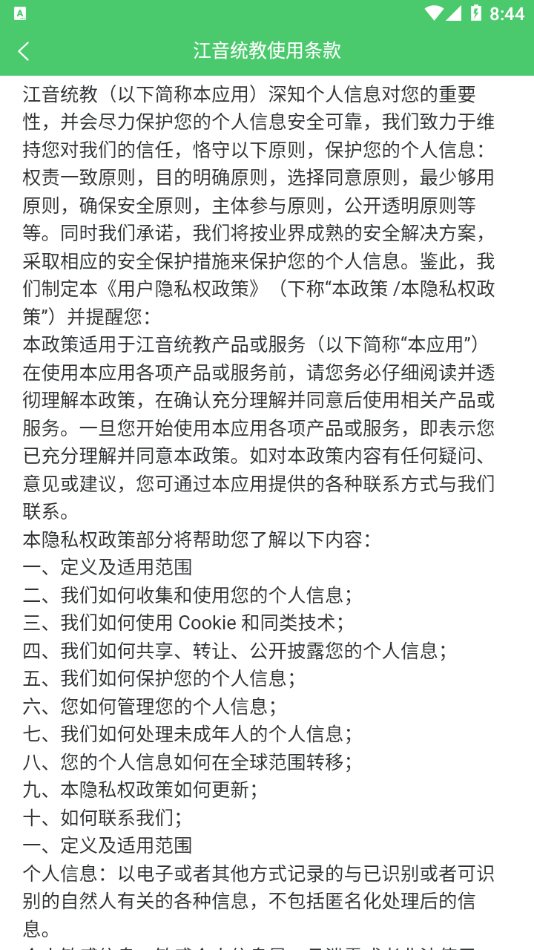 江音统教免费下载最新版20233